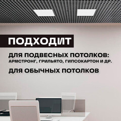 Светильник светодиодный для потолка армстронг Rev ДВО/ДПО-48 6500К 48 Вт IP20 белый призма (28975 3) - фото 4