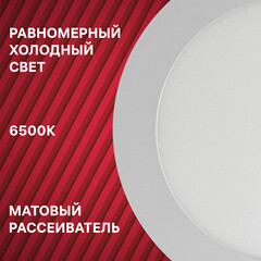 Светильник встраиваемый светодиодный белый 18 Вт 6500К IP20 Rev ДВО (28942 5) - фото 2