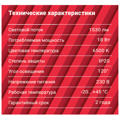Светильник встраиваемый светодиодный белый 18 Вт 6500К IP20 Rev ДВО (28942 5) - фото 5