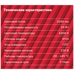 Светильник встраиваемый светодиодный белый 24 Вт 6500К IP20 Rev ДВО (28943 2) - фото 4