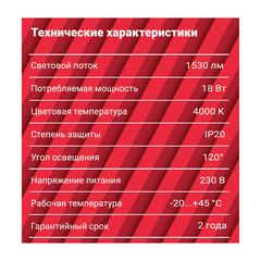 Светильник встраиваемый светодиодный белый 18 Вт 4000К IP20 Rev ДВО (28946 3) - фото 5