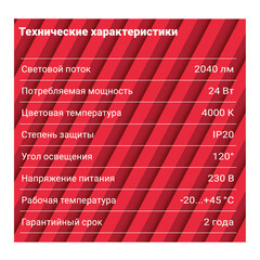 Светильник встраиваемый светодиодный белый 24 Вт 4000К IP20 Rev ДВО (28947 0) - фото 2