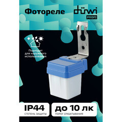 Фотореле FR01 IP44 230 В (26987 8) - фото 3