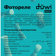 Фотореле FR01 IP44 230 В (26987 8) - фото 4