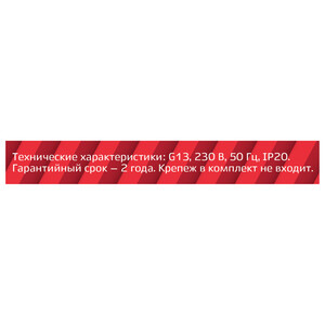 Светильник потолочный Rev SPO G13 белый IP20 (28953 1) — купить в Санкт-Петербурге: цены, характеристики, отзывы и фото в интернет-магазине Петрович.
