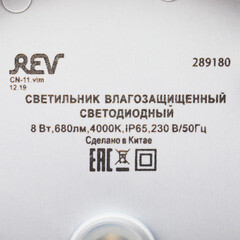 Светильник светодиодный накладной Rev Ritter ДБП-8 4000К 8 Вт IP65 белый (28918 0) - фото 7