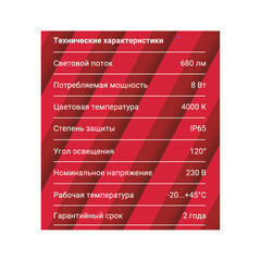 Светильник светодиодный накладной Rev Ritter ДБП-8 4000К 8 Вт IP65 белый (28918 0) - фото 3