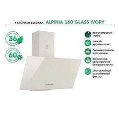 Кухонная вытяжка наклонная MBS Alpinia 160 Glass Ivory 60 см бежевая - фото 9