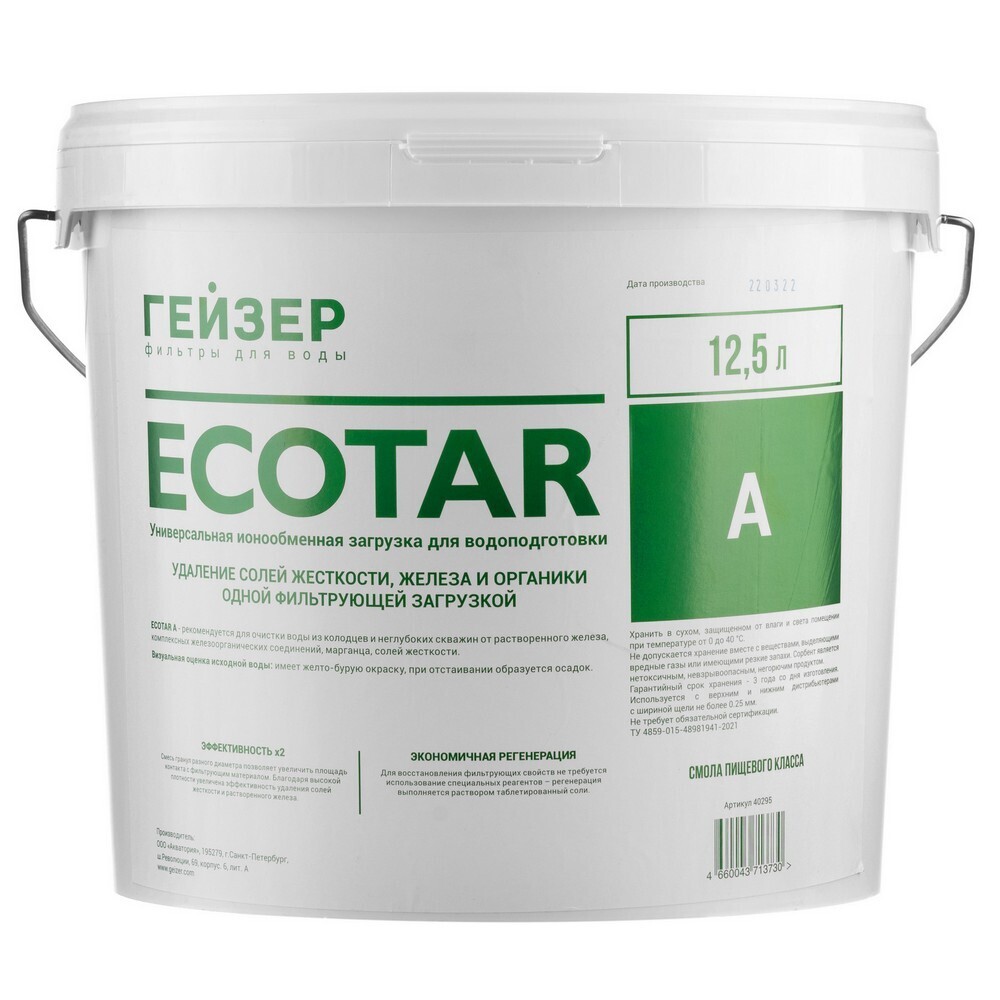 Изображение товара Засыпка фильтра Гейзер Экотар А для холодной воды 12 л, удаляет железо и жесткость