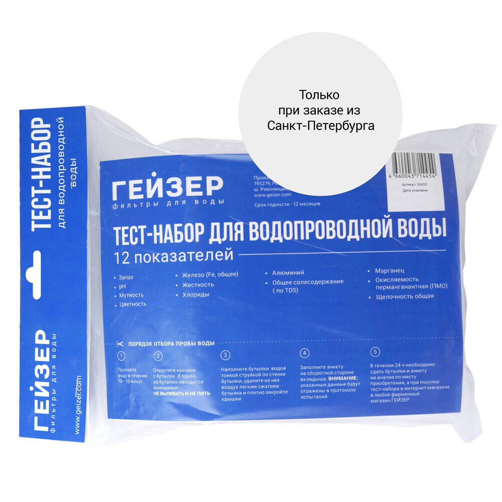 Изображение товара Тест-набор Гейзер для анализа воды из водопровода комплексный домашний контроль