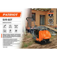 Виброплита бензиновая Patriot SVR-60T 550х370 мм 4100 Вт 6,5 л.с. (550123061) - фото 4