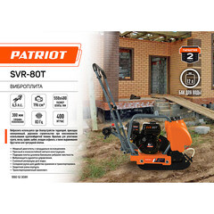 Виброплита бензиновая Patriot SVR-80T 550х480 мм 4100 Вт 6,5 л.с. (550123081) - фото 6