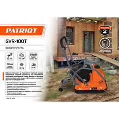 Виброплита бензиновая Patriot SVR-100T 610х400 мм 4781 Вт 6,5 л.с. (550123101) - фото 4
