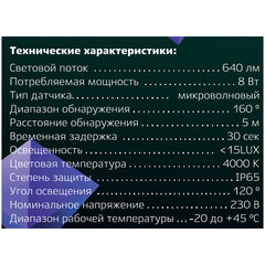 Светильник светодиодный накладной Duwi ДБП-8 4000К 8 Вт IP65 белый с датчиком движения опал (25120 0) - фото 2