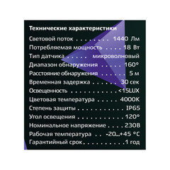 Светильник светодиодный накладной Duwi ДБП-18 4000К 18 Вт IP65 белый с датчиком движения опал (25123 1) - фото 3