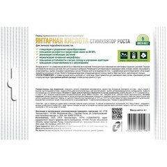 Регулятор роста для растений Янтарная кислота Green Belt 4 г - фото 2