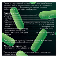 Перчатки Duwi светодиодные на батарейках CR2016 (2 шт.) (26160 5) - фото 5