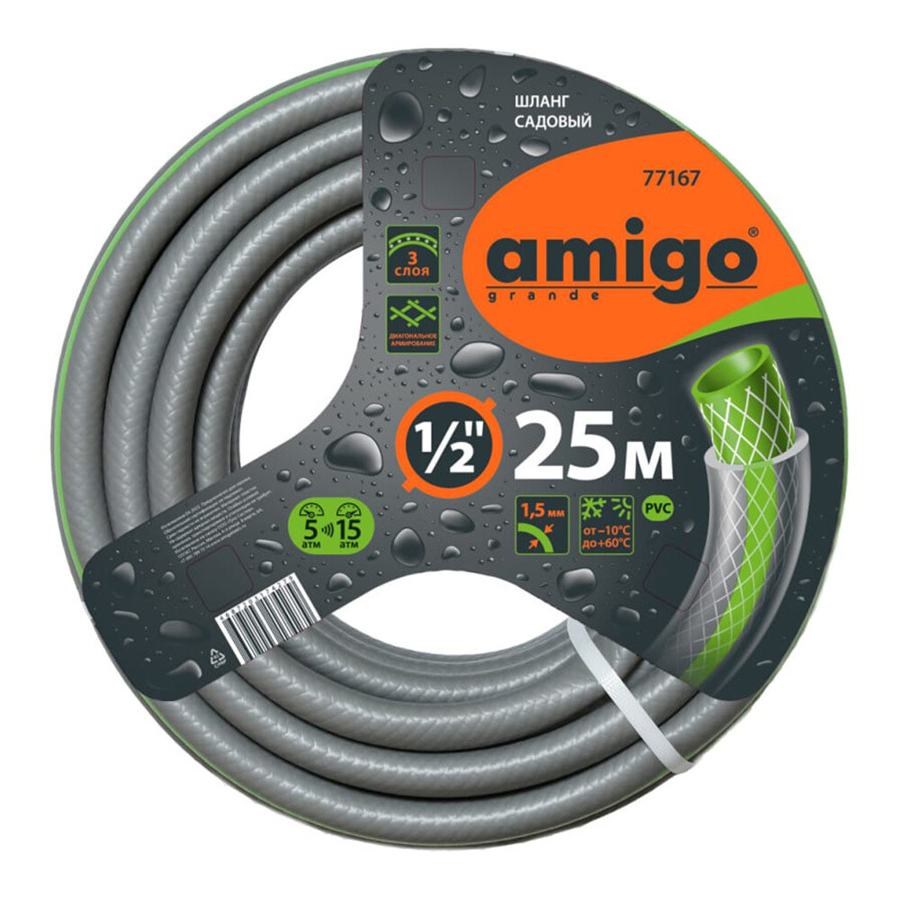 Изображение товара Шланг поливочный трехслойный Amigo ПВХ 1/2 дюйма, 25 м, Россия