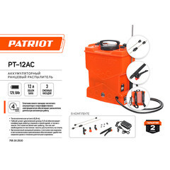 Опрыскиватель аккумуляторный ранцевый Patriot Imperial PT-12AC 12 л 12 В 8 Ач - фото 3