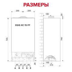 Котел газовый Ariston Egis XC 15 FF NG (15 кВт) двухконтурный с закрытой камерой (3302267) - фото 4
