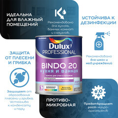 Краска моющаяся Dulux/Luxium Bindo 20 кухня и ванная база BW белая 9 л - фото 5