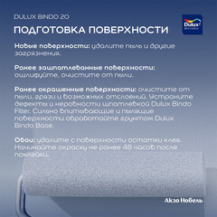 Краска моющаяся Dulux/Luxium Bindo 20 кухня и ванная база BW белая 9 л - фото 2