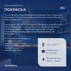 Краска моющаяся Dulux/Luxium Bindo 20 кухня и ванная база BW белая 9 л - фото 4