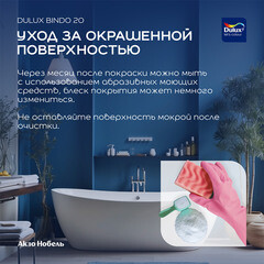 Краска моющаяся Dulux/Luxium Bindo 20 кухня и ванная база BW белая 9 л - фото 3