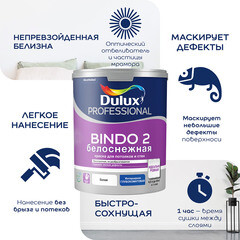 Краска для потолка Dulux/Luxium Bindo 2 белая 2,5 л - фото 5
