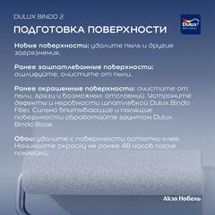Краска для потолка Dulux/Luxium Bindo 2 белая 2,5 л - фото 4
