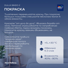 Краска для потолка Dulux/Luxium Bindo 2 белая 2,5 л - фото 2
