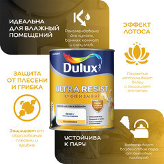Краска моющаяся Dulux/Luxium Ultra Resist кухня и ванная база BС бесцветная 0,9 л - фото 6