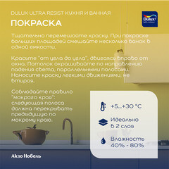 Краска моющаяся Dulux/Luxium Ultra Resist кухня и ванная база BС бесцветная 0,9 л - фото 4