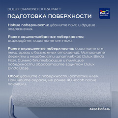 Краска моющаяся Dulux/Luxium Diamond Extra Matt база BW белая 2,5 л - фото 6