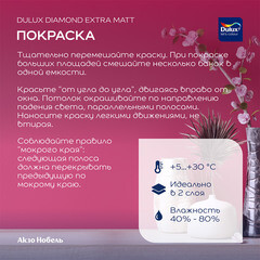 Краска моющаяся Dulux/Luxium Diamond Extra Matt база BW белая 2,5 л - фото 5