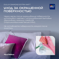 Краска моющаяся Dulux/Luxium Diamond Extra Matt база BW белая 2,5 л - фото 4