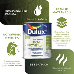 Краска Dulux/Luxium Полы и Лестницы для полов белая полуглянцевая база BW 0,75 л - фото 5