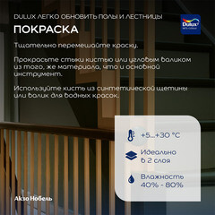 Краска Dulux/Luxium Полы и Лестницы для полов белая полуглянцевая база BW 0,75 л - фото 3