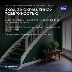 Краска Dulux/Luxium Полы и Лестницы для полов белая полуглянцевая база BW 0,75 л - фото 2