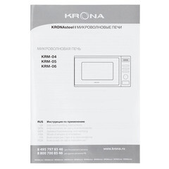 Микроволновая печь Krona Optima Boson 44 WH белая - фото 3