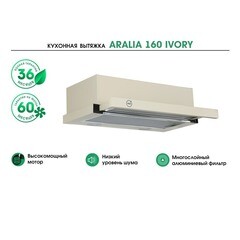 Кухонная вытяжка встраиваемая MBS Aralia 160 Ivory 60 см слоновая кость - фото 6
