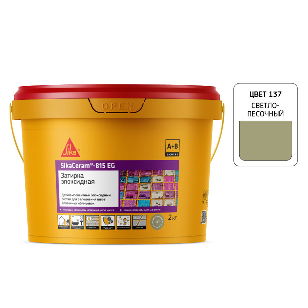 Изображение товара Эпоксидная затирка Sika Ceram 815 EG светло-песочная 2 кг для внутренних и наружных работ
