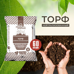 Торф Дачные рецепты нейтрализованный универсальный 60 л - фото 3