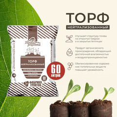 Торф Дачные рецепты нейтрализованный универсальный 60 л - фото 2