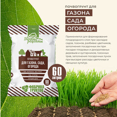 Почвогрунт Дачные рецепты Для Газона и Огорода 60 л - фото 2