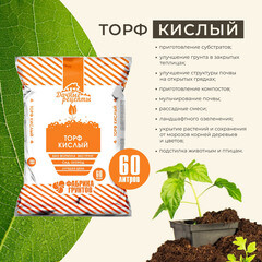 Торф Дачные рецепты кислый универсальный 60 л - фото 3