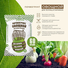 Почвогрунт Дачные рецепты Овощной для парников и теплиц 60 л - фото 2