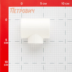 Тройник полипропиленовый Valtec переходный 32 х 25 х 32 мм (VTp.735.0.032025032) - фото 2