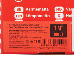 Теплый пол нагревательный мат Thermo Thermomat 1 кв.м 180 (180) Вт - фото 4