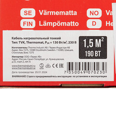 Теплый пол нагревательный мат Thermo Thermomat 1,5 кв.м 130 (190) Вт - фото 4